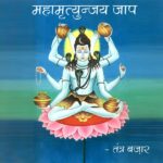 mahamrityunjay jaap