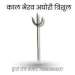 Kaal bhairav Aghori Trishool abhimantrit
