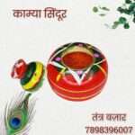 kamya sindoor abhimantrit