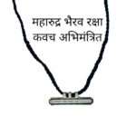 maharudra bhairav raksha kavach abhimantrit