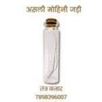 mohini jadi abhimantrit