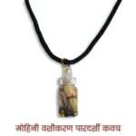 mohini pardarshi kavach abhimantrit