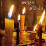 ucchatan agni tantra